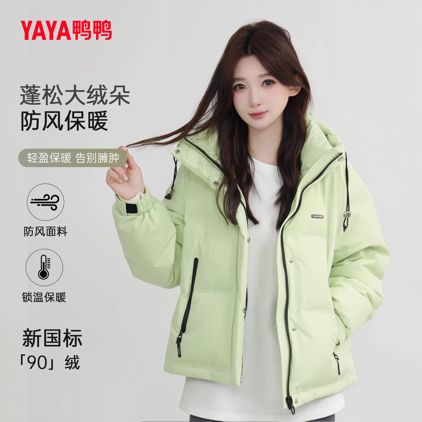 YAYA鸭鸭短款连帽羽绒服女2025冬季新款简约轻暖面包服保暖外套潮,女装/女士精品,羽绒服,淘宝优惠券,粉丝福利购,淘宝优惠卷