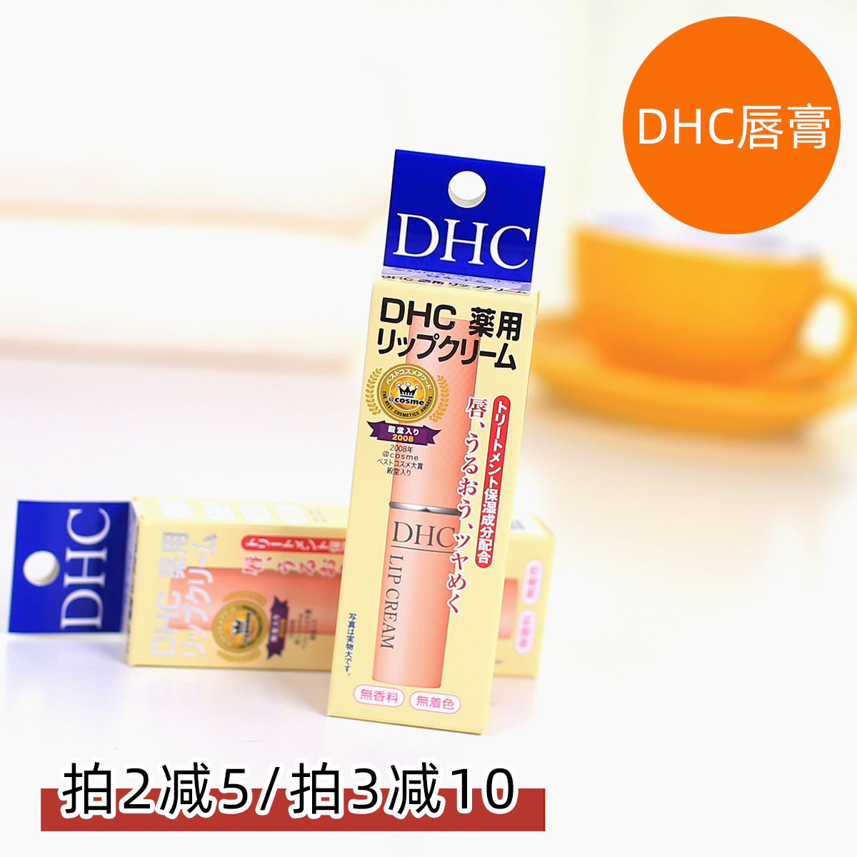包邮日本进口dhc纯榄护唇膏 保湿补水天然橄榄润唇膏无色持久滋润