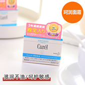 拯救敏感肌 日本Curel珂润面霜润浸保湿 滋养乳霜面霜40g