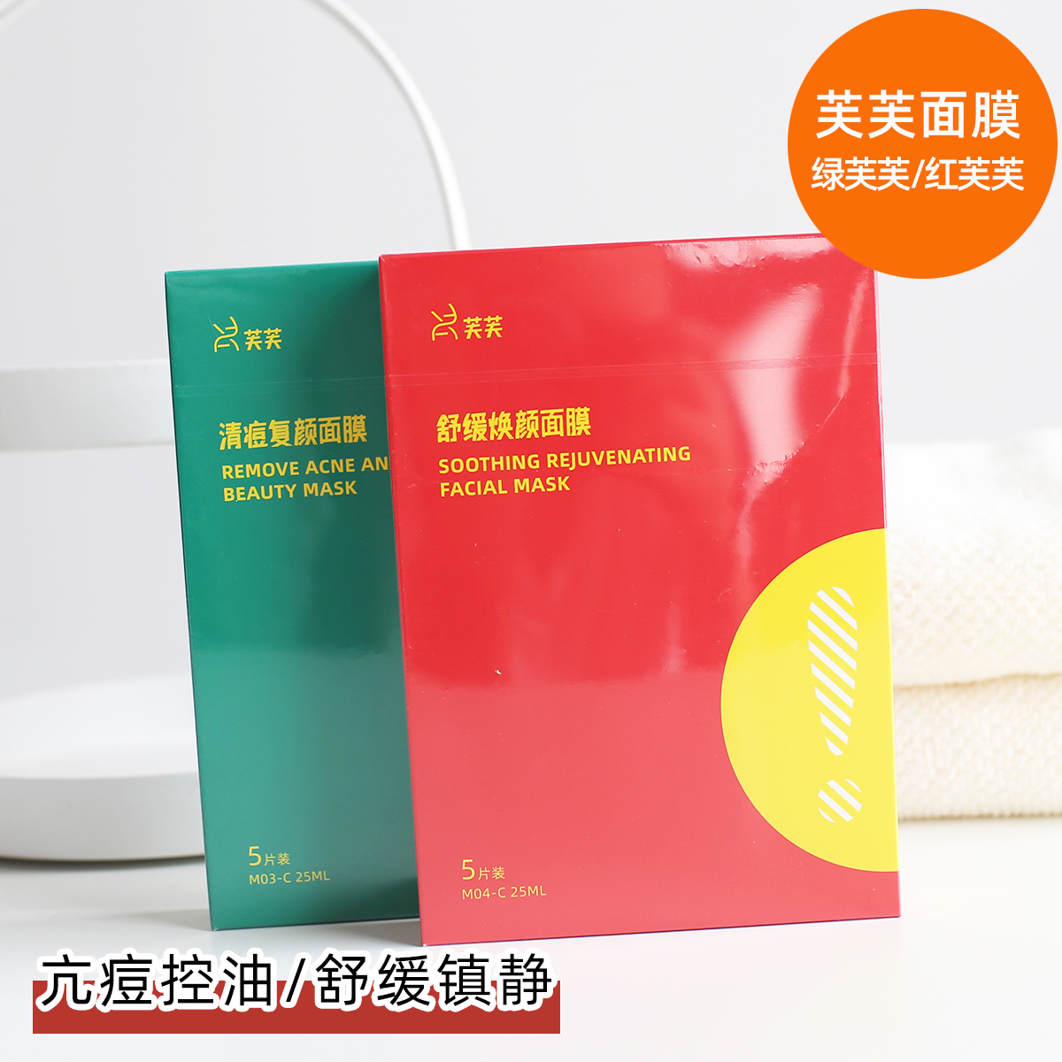 芙清升级版闭口补水面膜