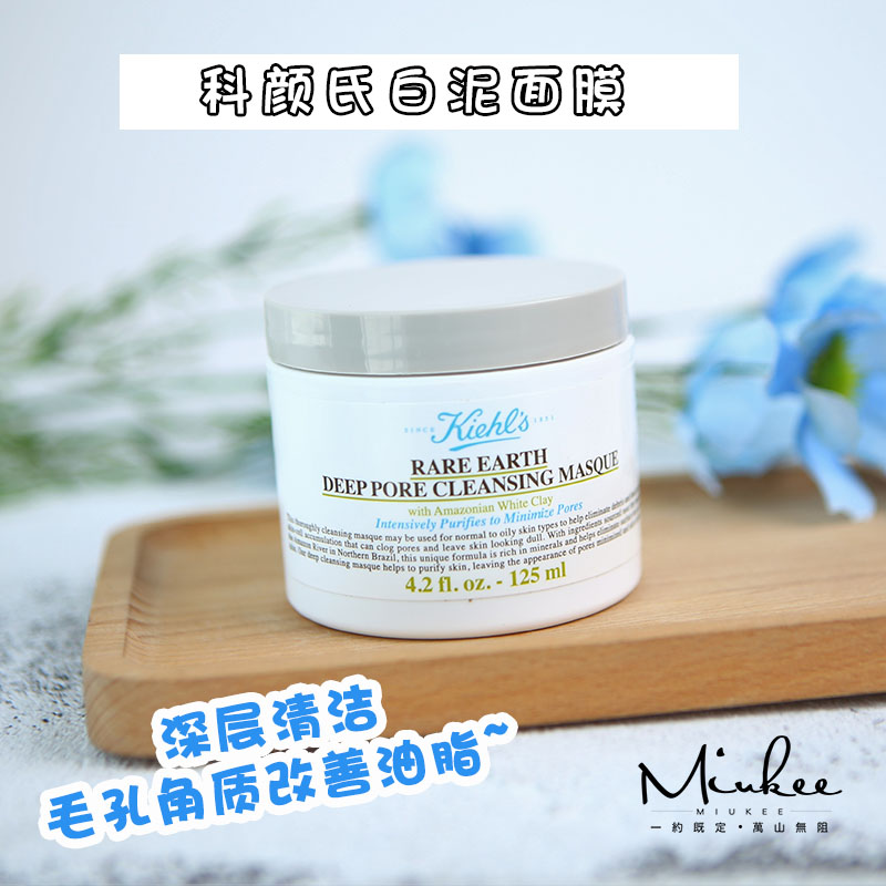 面膜去角质125ml科颜氏白泥
