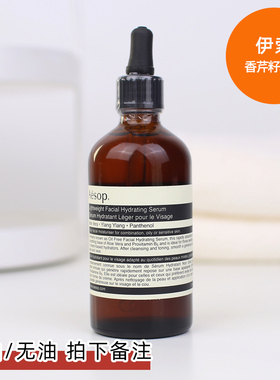 免税店 澳洲aesop伊索香芹籽精华液面部无油有油保湿抗氧化精华