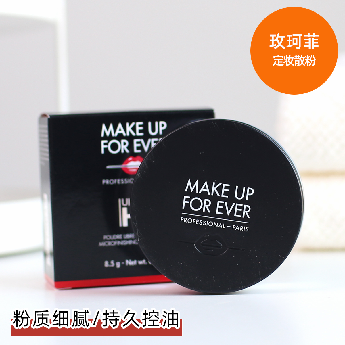 MAKEUPFOREVER/玫珂菲