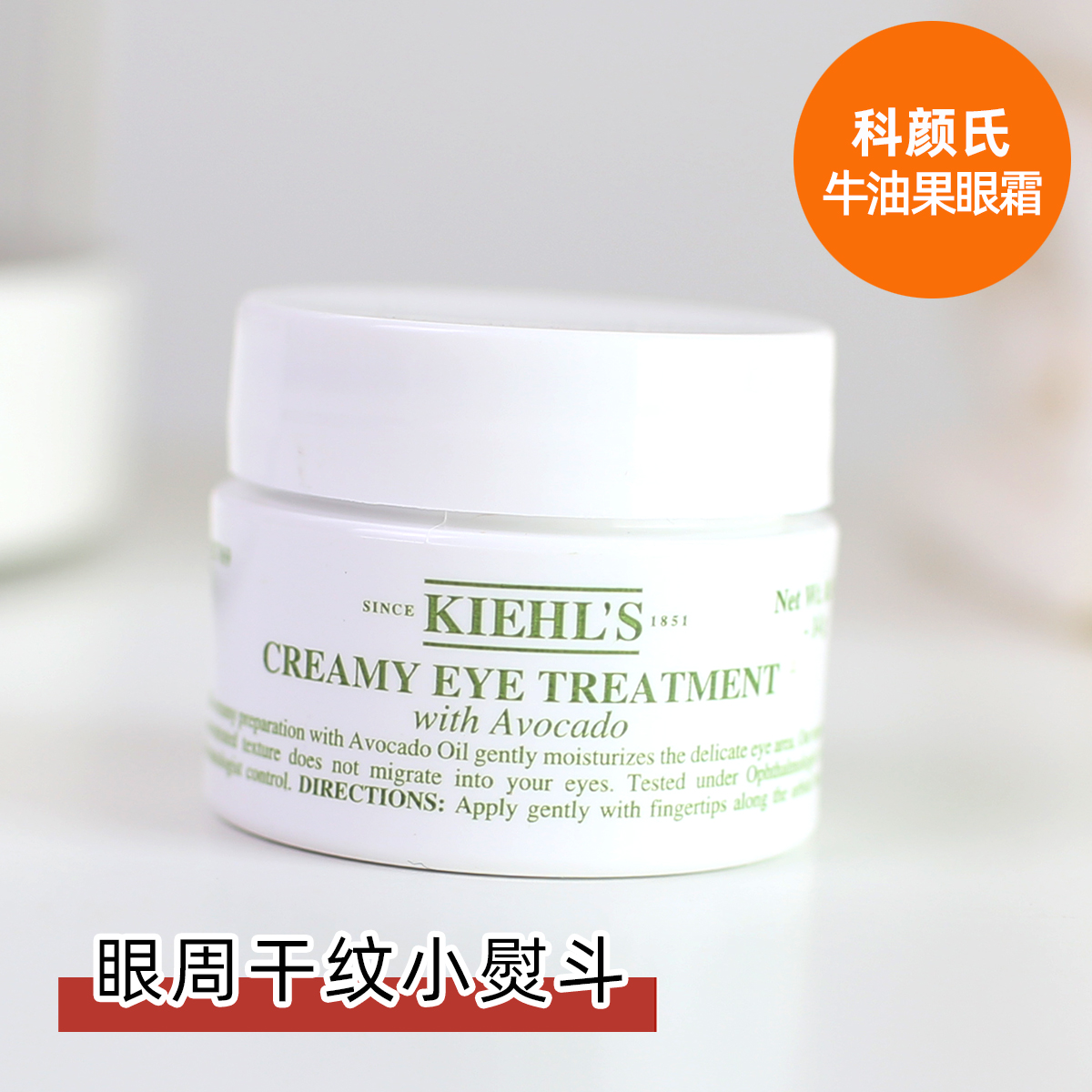 Kiehl's 科颜氏 牛油果高保湿眼霜14g 酪梨眼霜 去细纹