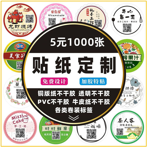 不干胶标签贴纸免费设计牛皮纸