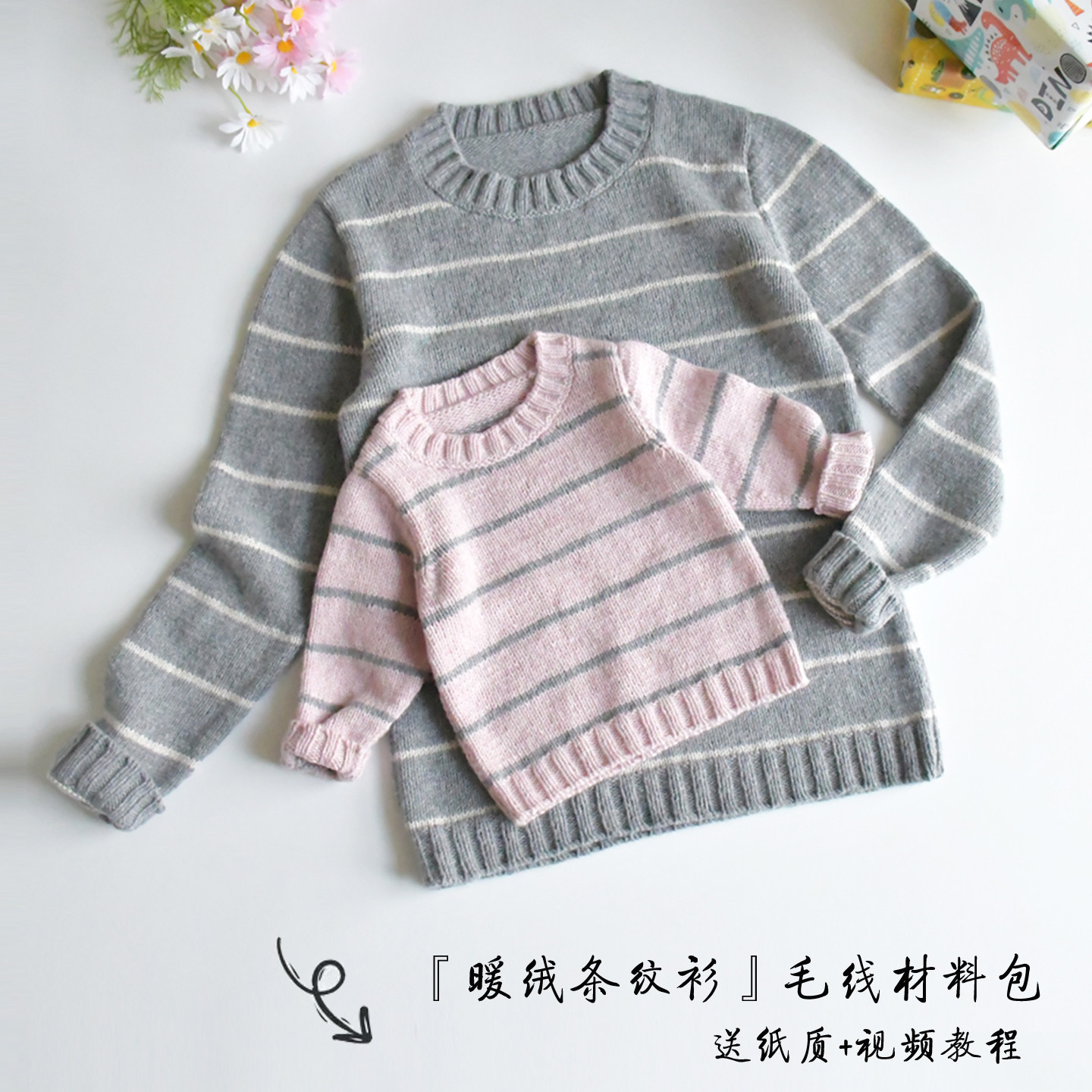『暖绒条纹衫』百分百羊毛正肩款套头衫毛线材料 男女老少都适合,服饰配件/皮带/帽子/围巾,DIY编织材料包,淘宝优惠券,粉丝福利购,淘宝优惠卷