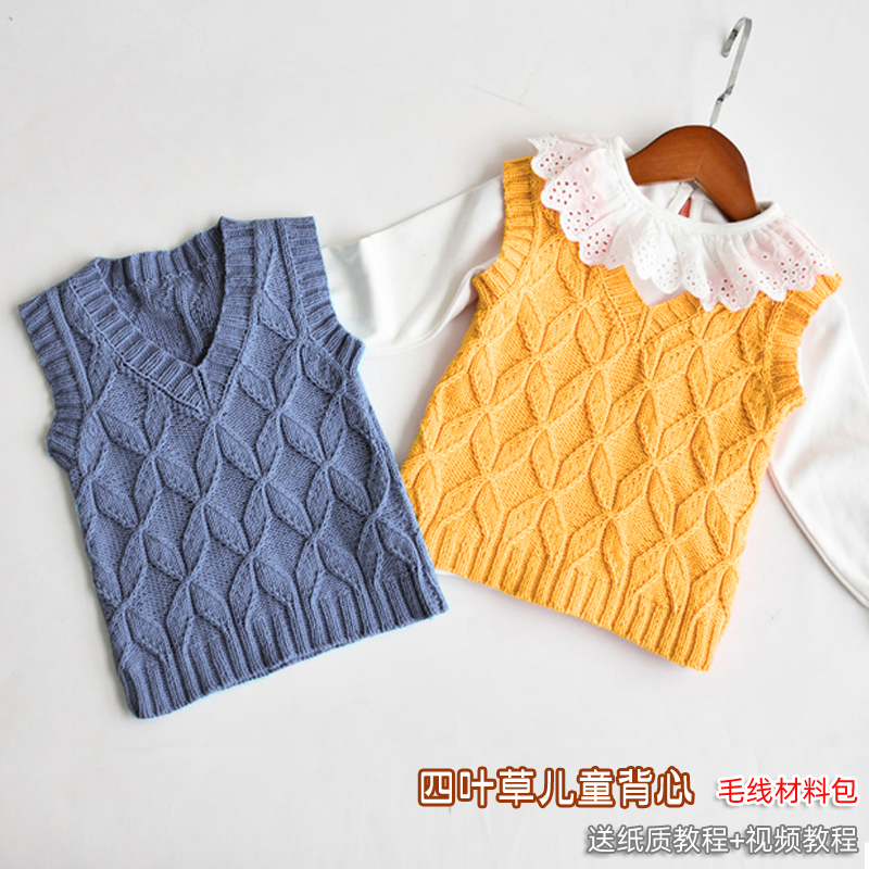 四叶草儿童鸡心领背心棒针编织