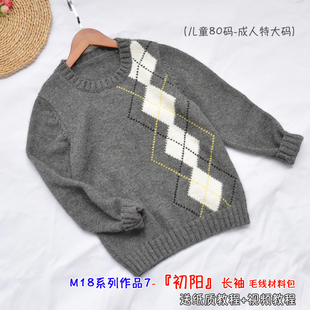 羊毛绒长袖 亲子装 羊绒线自制材料送教程 初阳 M18羊绒系列作品