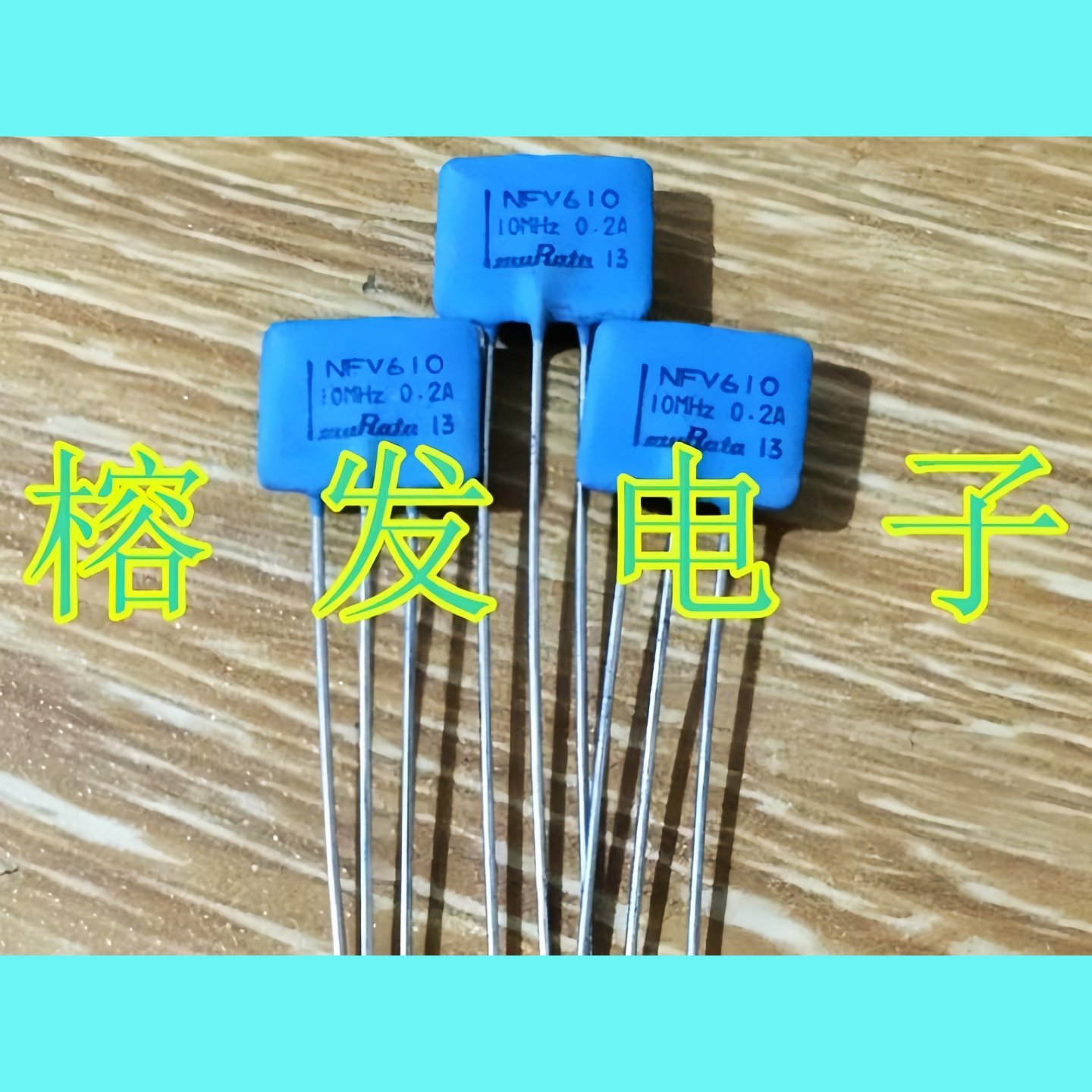 NFV610-655T2A106噪声滤波器