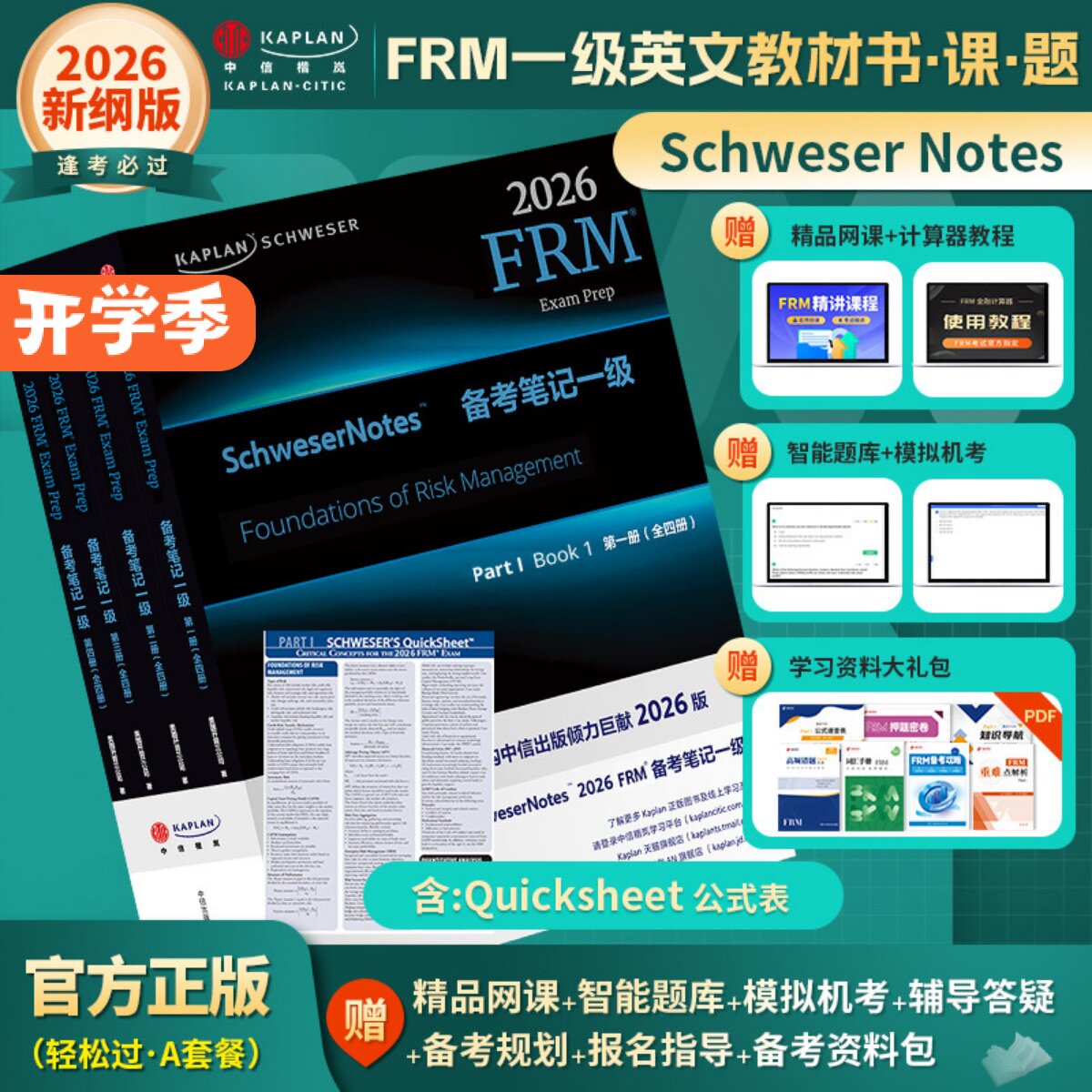 2026版Kaplan官方正版FRM一级Notes英文原版教材part 1 notes备考笔记+公式表多重套餐可搭配计算器Qbank题库Mock模考题中英文视频