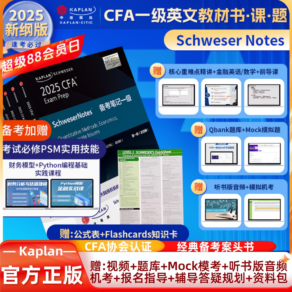 赠:全科网课+音频+题库+模拟题+答疑+资料包