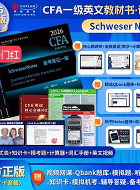 2026版Kaplan官方正版CFA一级notes英文教材LEVEL 1 Schweser  notes公式表+题库+模拟题+词汇手册+英文视频+计算器赠知识卡音频