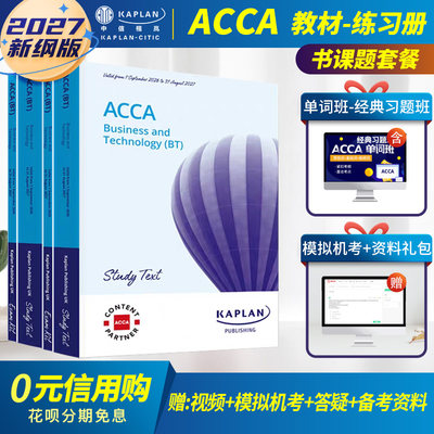 2027版Kaplan官方正版ACCA/FIA教材+练习册英文原版acca教材练习册F1F2F3F4F5F6F7F8F9P4-P7SBLSBR送中文网课视频真题库词汇电子版