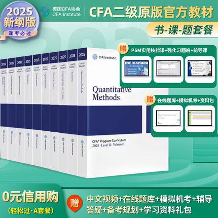 2025版协会官方正版CFA二级英文教材CFA二级原版书官方教材特许金融分析师考试用书送cfa二级notes视频机考题库词汇课后习题电子版