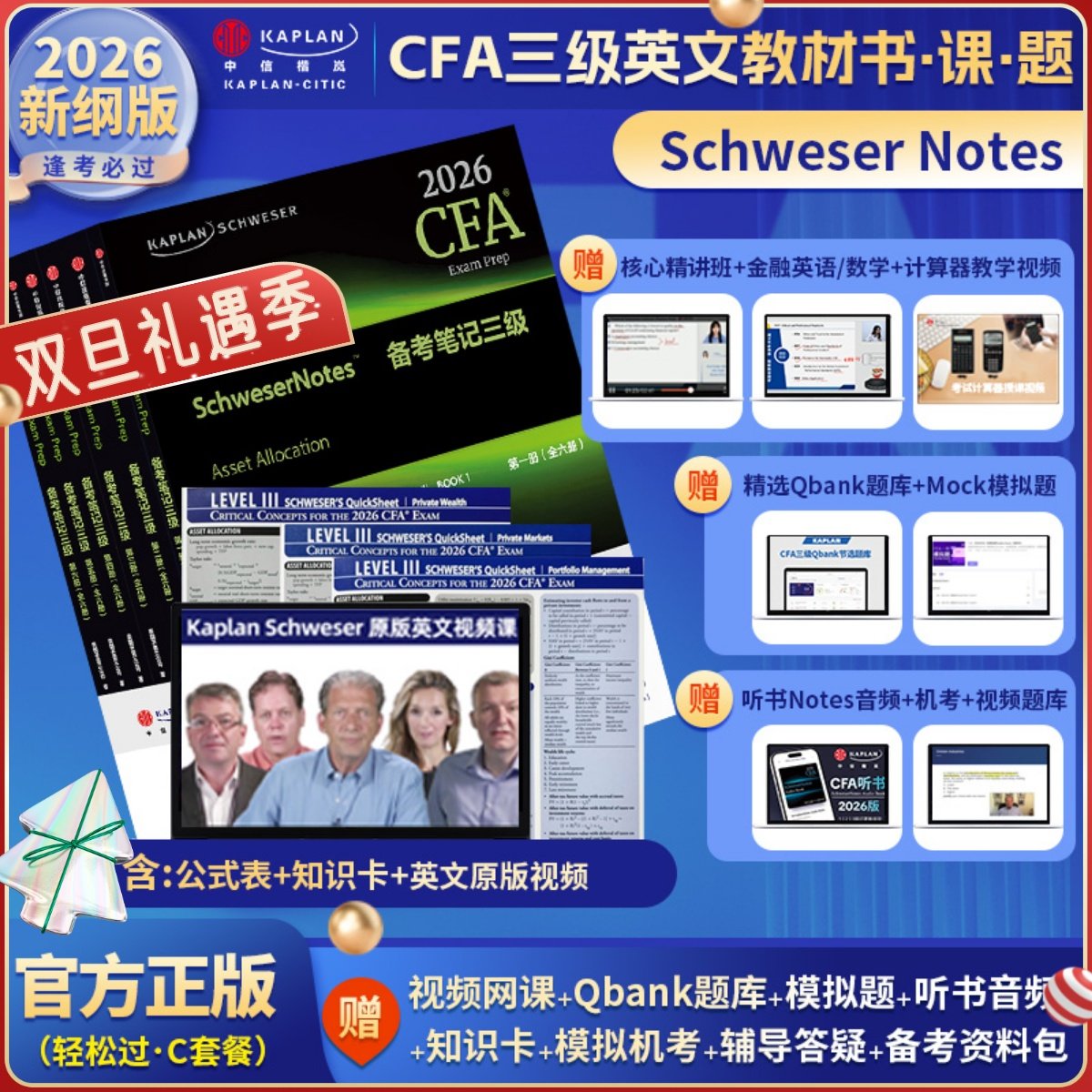 英文原版-含听书版+全科英文视频+题库+机考