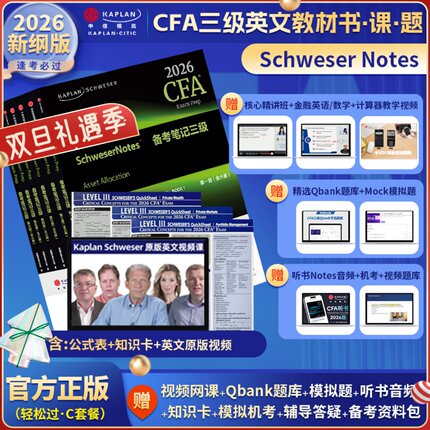 2026版Kaplan正版CFA三级notes英文教材 LEVEL 3 notes+题库+英文视频+公式表+知识卡CFA一级三级含中文视频精讲习题词汇电子版