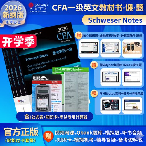 赠：模拟题+听书版+网课+题库+机考+资料包