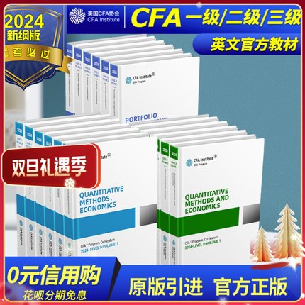 2024版CFA一级二级三级英文教材cfa一级协会官方考试level 123原版书特许金融分析师官方教材配合CFA Notes学习赠CFA题库Mock百题