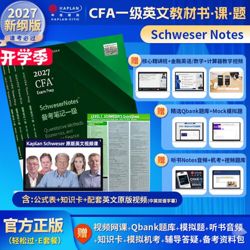 官方正版-含英文视频-题库-答疑-机考-资料