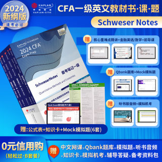 2024版Kaplan官方正版cfa一级notes英文教材LEVEL1 Schweser notes+模拟题+知识卡+题库含机考中文网课CFA二级三级课后习题电子版