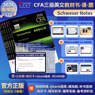 Qbank题库 CFA三级Notes英文教材LEVEL 知识卡含中文视频CFA一级二级习题电子版 表 公式 notes 3Schweser III Kaplan官方正版 2026版