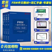 2023版 notes送网课题库机考英文习题 1一级金融风险管理应试指导书frm FRM一级notes中文教材frm核心词汇手册融跃官方frm level