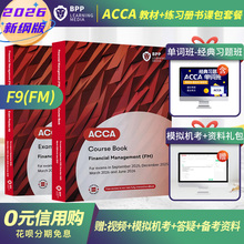 [对应BPP版F9教材+练习册]2025-2026版ACCA Financial Management (FM) Course Book & Exam Practice Kit