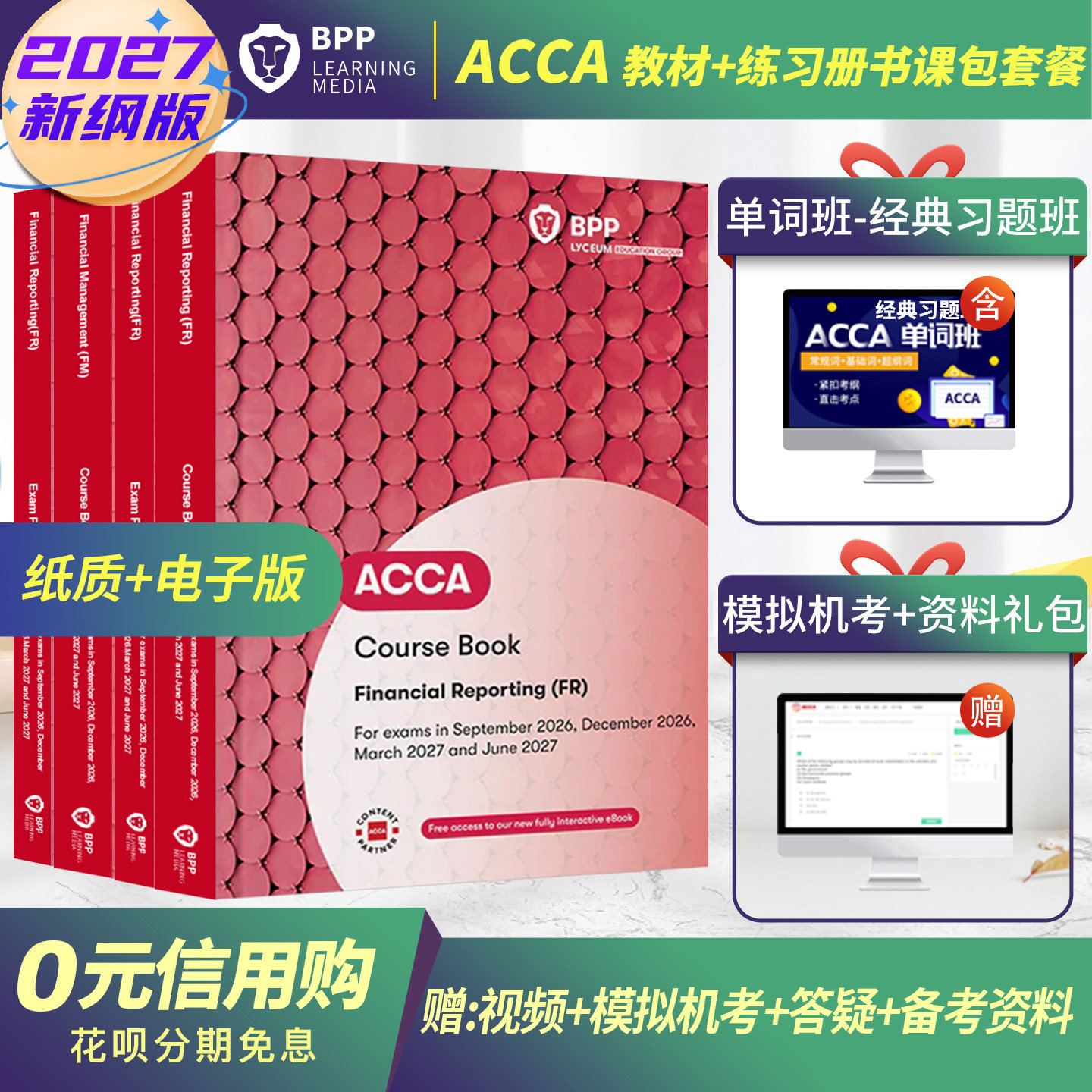 2027年新版Bpp官方正版ACCA/FIA教材+练习册英文原版acca教材练习册F1F2F3F4F5F6F7F8F9SBLSBRP47送中文网课视频真题库词汇电子版