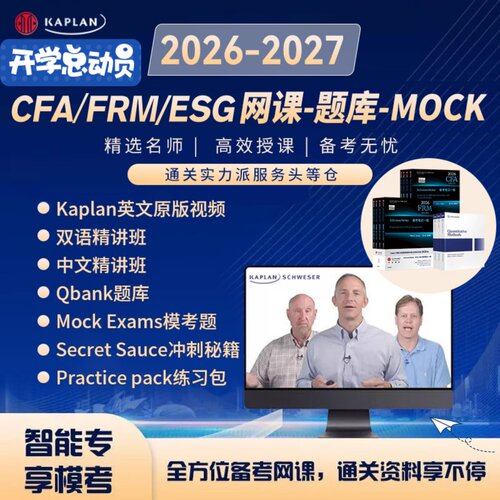 名师网课-Qbank题库-Mock模拟题-冲刺-答疑