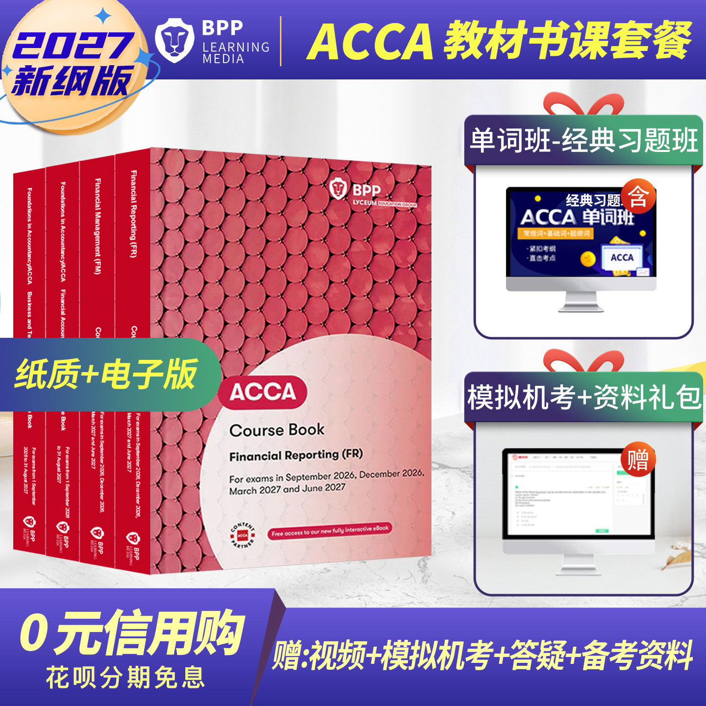 2027年新版Bpp官方正版ACCA/FIA教材英文原版acca考试F1F2F3F4F5 F6 F7 F8 F9P4P7SBLSBR配合练习册送中文视频网课真题词汇电子版