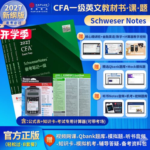 赠：模拟题+听书版+网课+题库+机考+资料包