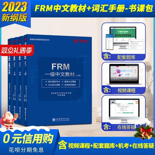 2023版FRM一级中文notes教材词汇