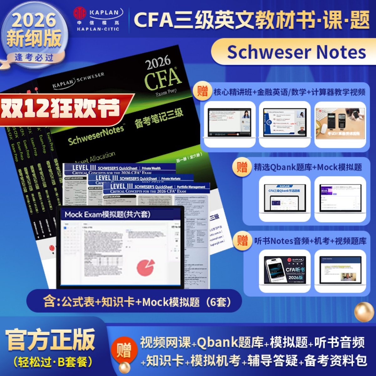 英文原版-含听书版+网课+题库+机考+资料包