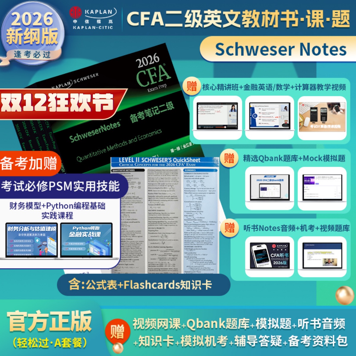 赠:全科网课+音频+题库+模拟题+答疑+资料包