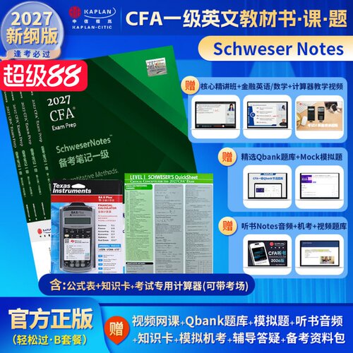 赠：模拟题+听书版+网课+题库+机考+资料包
