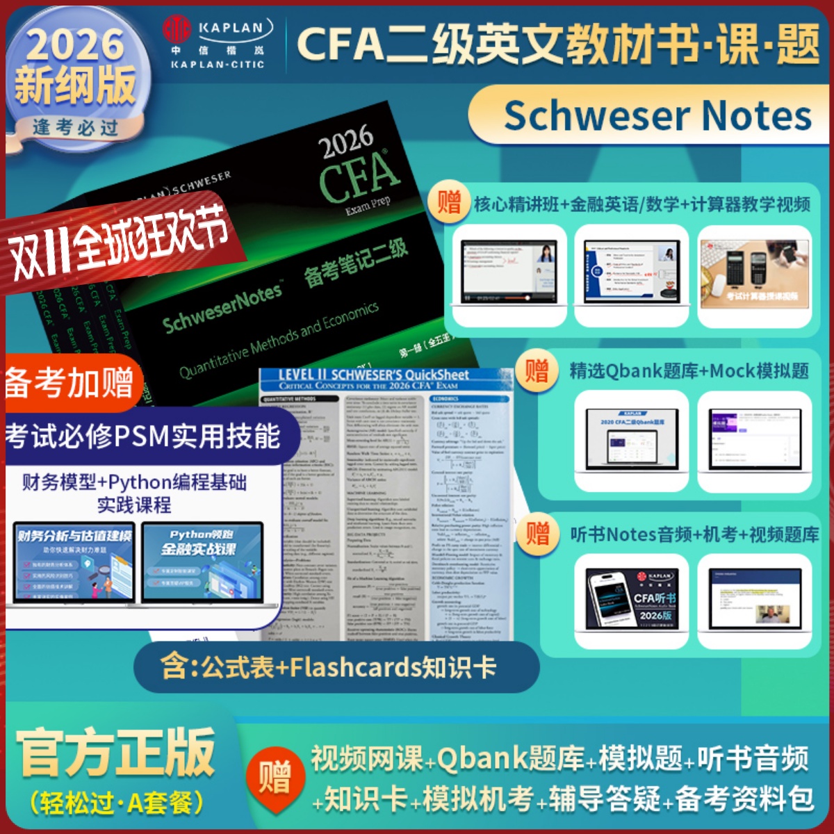 赠:全科网课+音频+题库+模拟题+答疑+资料包