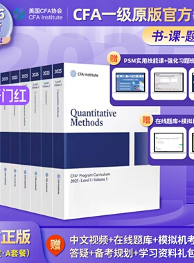 2026备考协会官方正版CFA一级英文教材cfa一级考试原版书官方教材level1特许金融分析师配合notes学习赠视频题库课后题词汇电子版