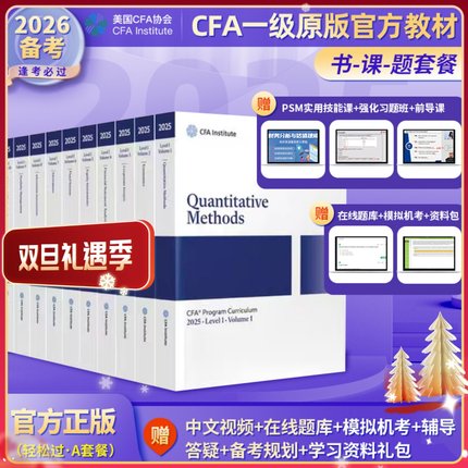 2026备考协会官方正版CFA一级英文教材cfa一级考试原版书官方教材level1特许金融分析师配合notes学习赠视频题库课后题词汇电子版