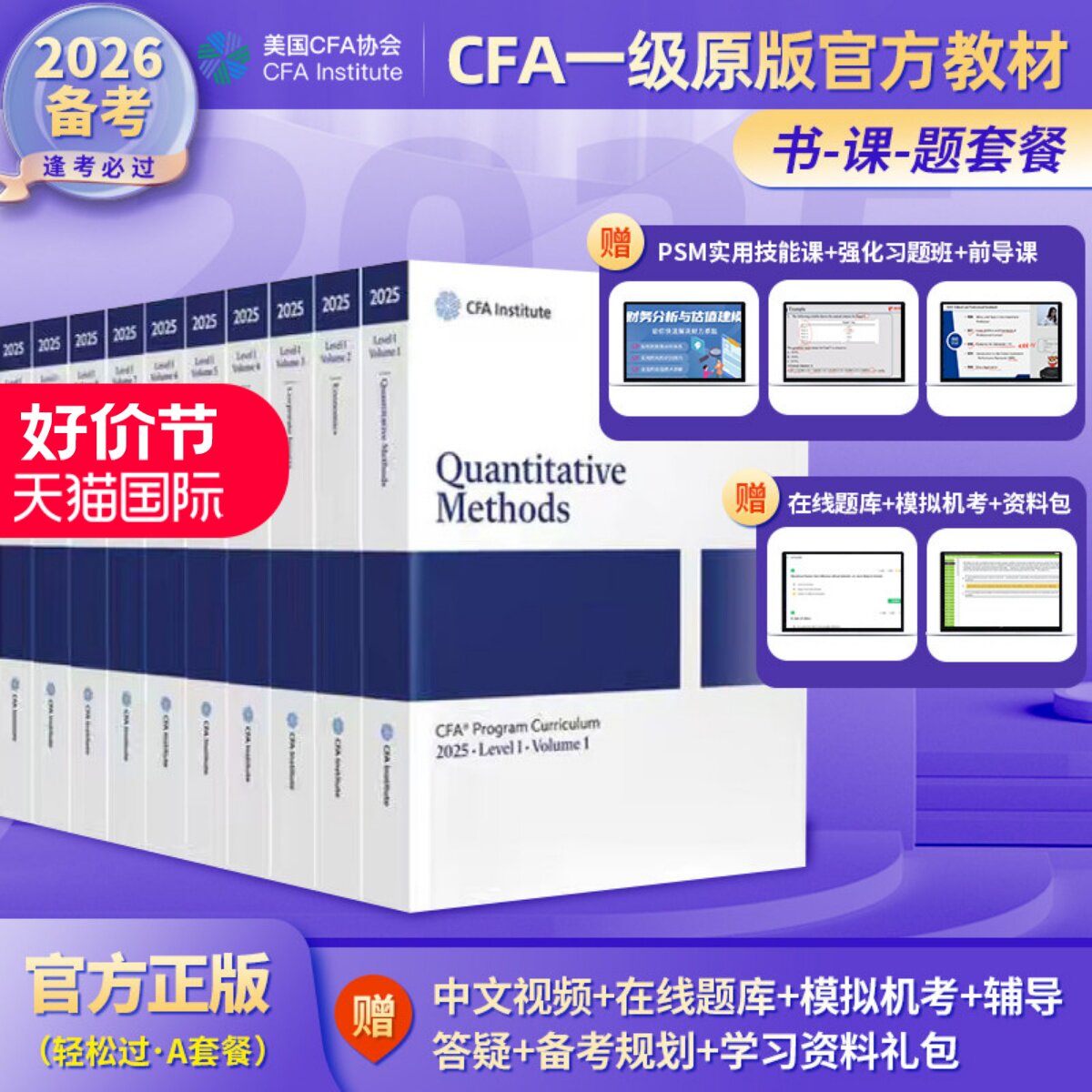 2026备考协会官方正版CFA一级英文教材cfa一级考试原版书官方教材level1特许金融分析师配合notes学习赠视频题库课后题词汇电子版