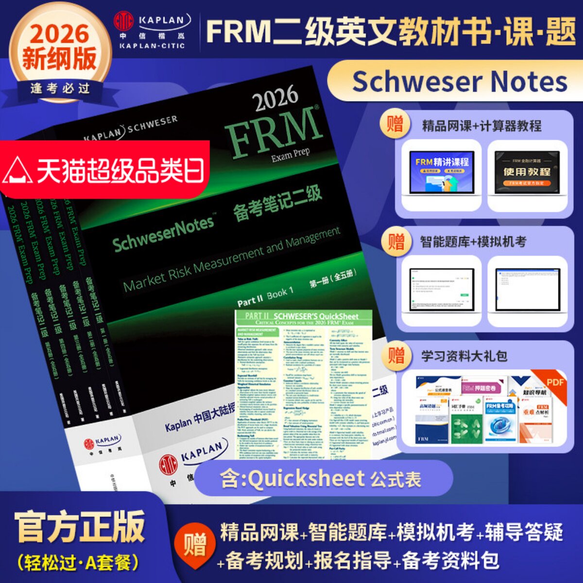2026版Kaplan官方正版FRM二级Notes英文原版教材Schweser notes part 2备考笔记+公式表可搭配Qbank题库Mock模考题frm英文视频网课