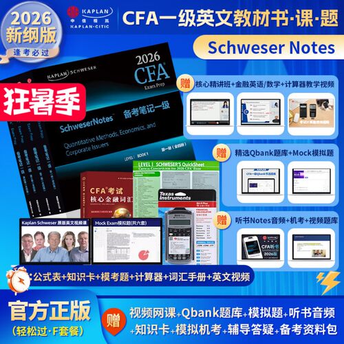 英文原版-赠:听书版+网课+题库+机考+资料包