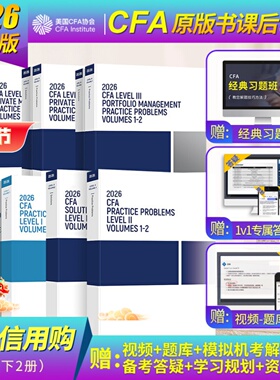 2026版CFA一级二级三级原版书课后习题cfa官方教材level123考试英文题库含答案解析送Notes真题Mock模拟百题网课视频电子词汇道德