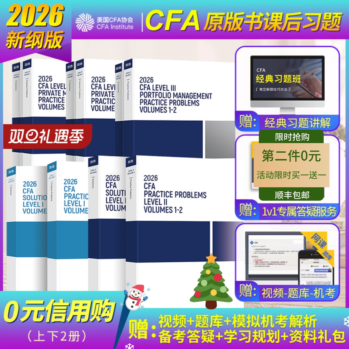 赠:视频+官方题库+Mock模拟题+答疑+资料包