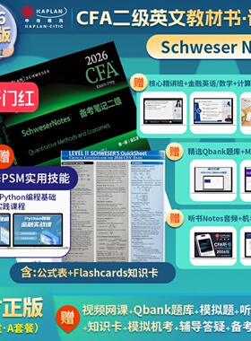 Kaplan官方正版2026年CFA二级Notes英文原版教材LEVEL2 Schweser notes公式表题库知识卡Mock音频赠中英文视频cfa一三级习题电子版