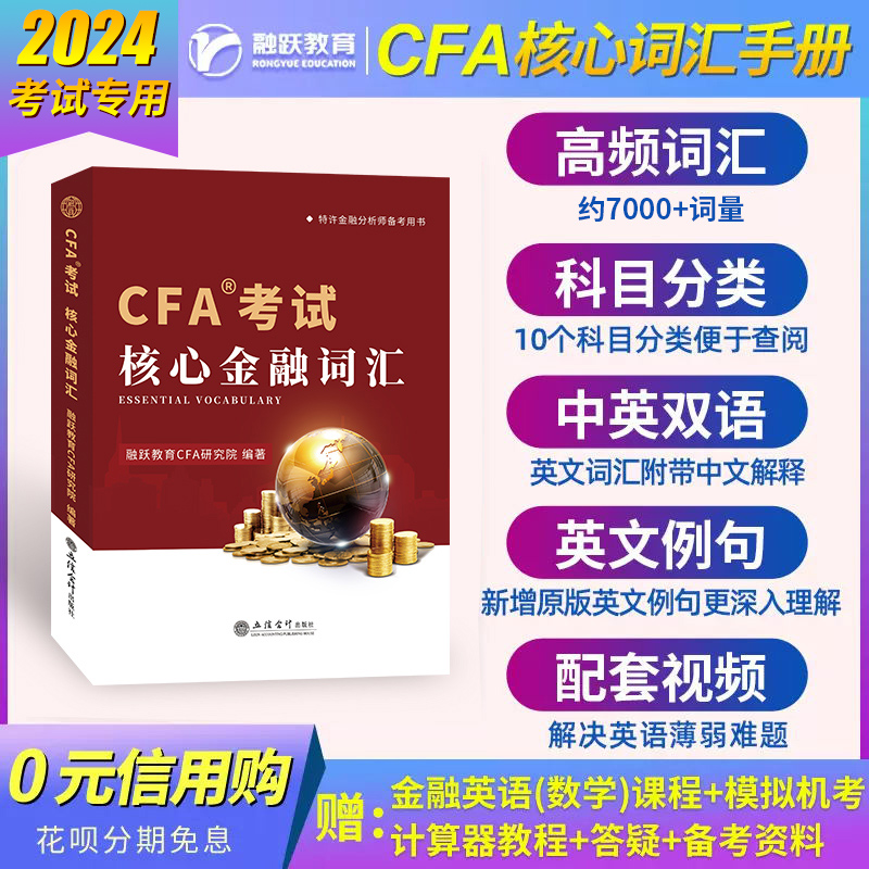 2024备考CFA一级二级三级核心金融词汇手册搭配cfa英文教材note