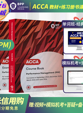 [对应BPP版F5教材+练习册]2025-2026版ACCA Performance Management (PM) Course Book & Exam Practice Kit