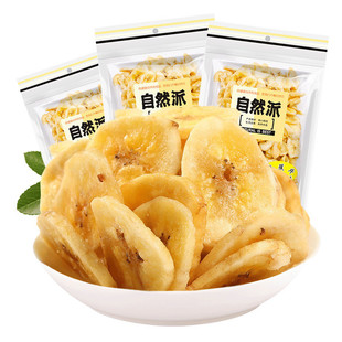 网红零食 自然派香蕉片 果脯果干休闲食品 聚会美味小吃150g/袋