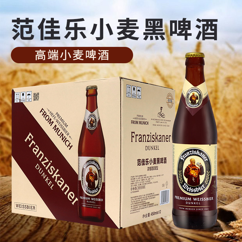 教士黑啤酒 德国瓶装教士/范佳乐小麦黑啤酒 450ml*12瓶