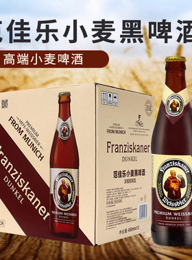教士黑啤酒 德国瓶装教士/范佳乐小麦黑啤酒 450ml*12瓶