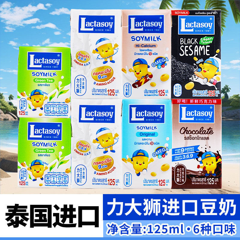 泰国进口力大狮豆奶原味巧克力绿茶味饮料125ml*60盒